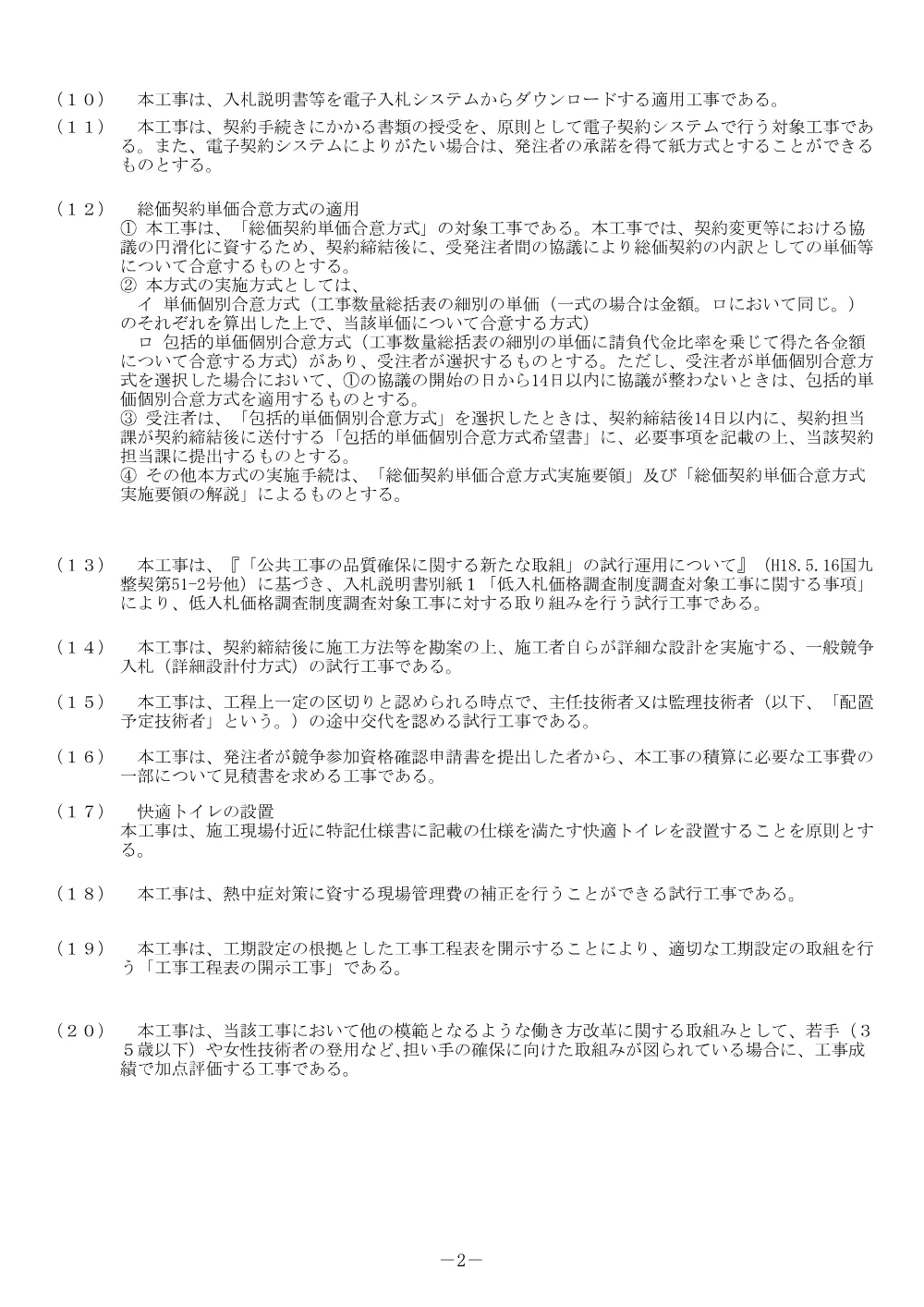 入札公告.pdf 2ページ目のプレビュー