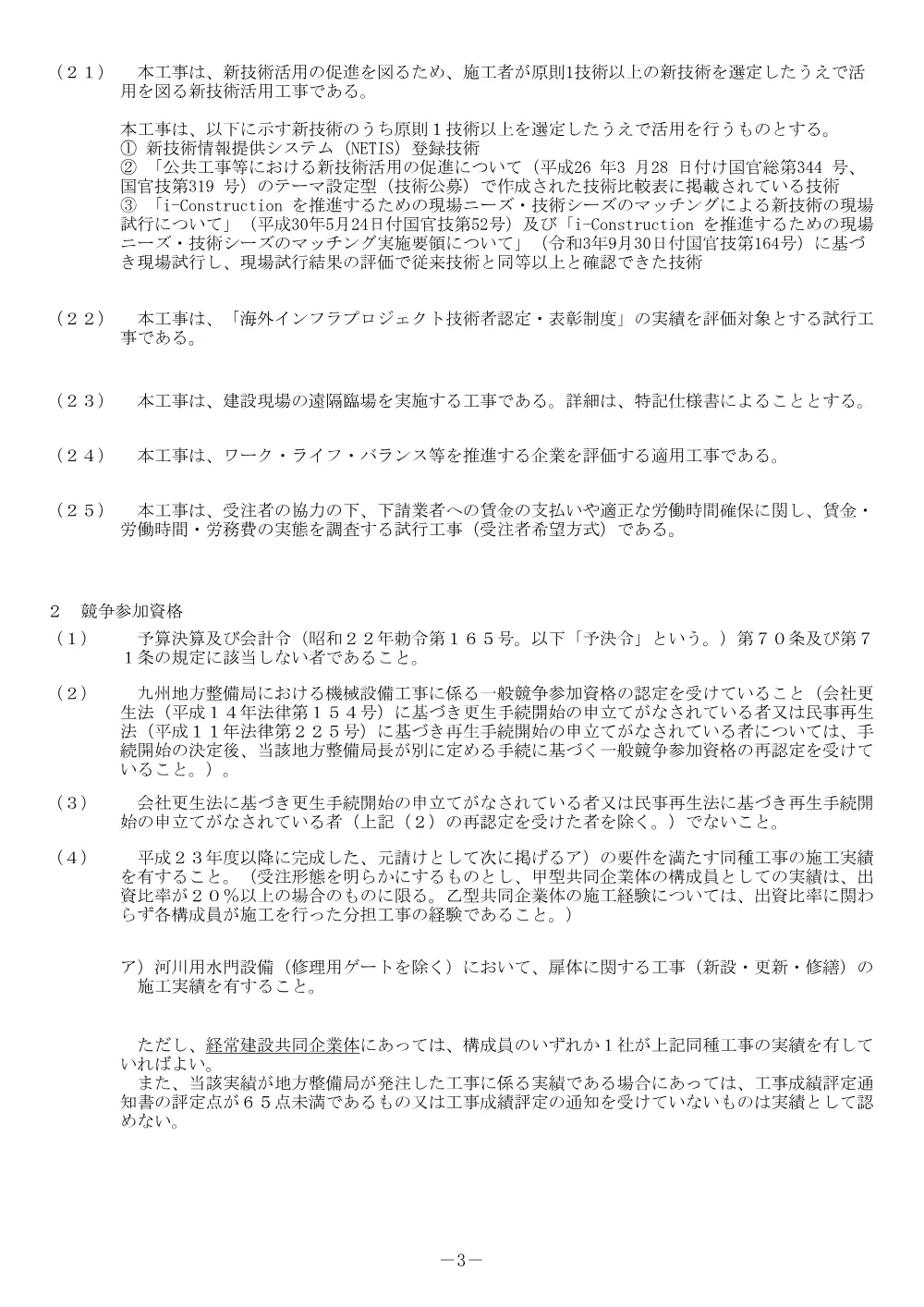入札公告.pdf 3ページ目のプレビュー