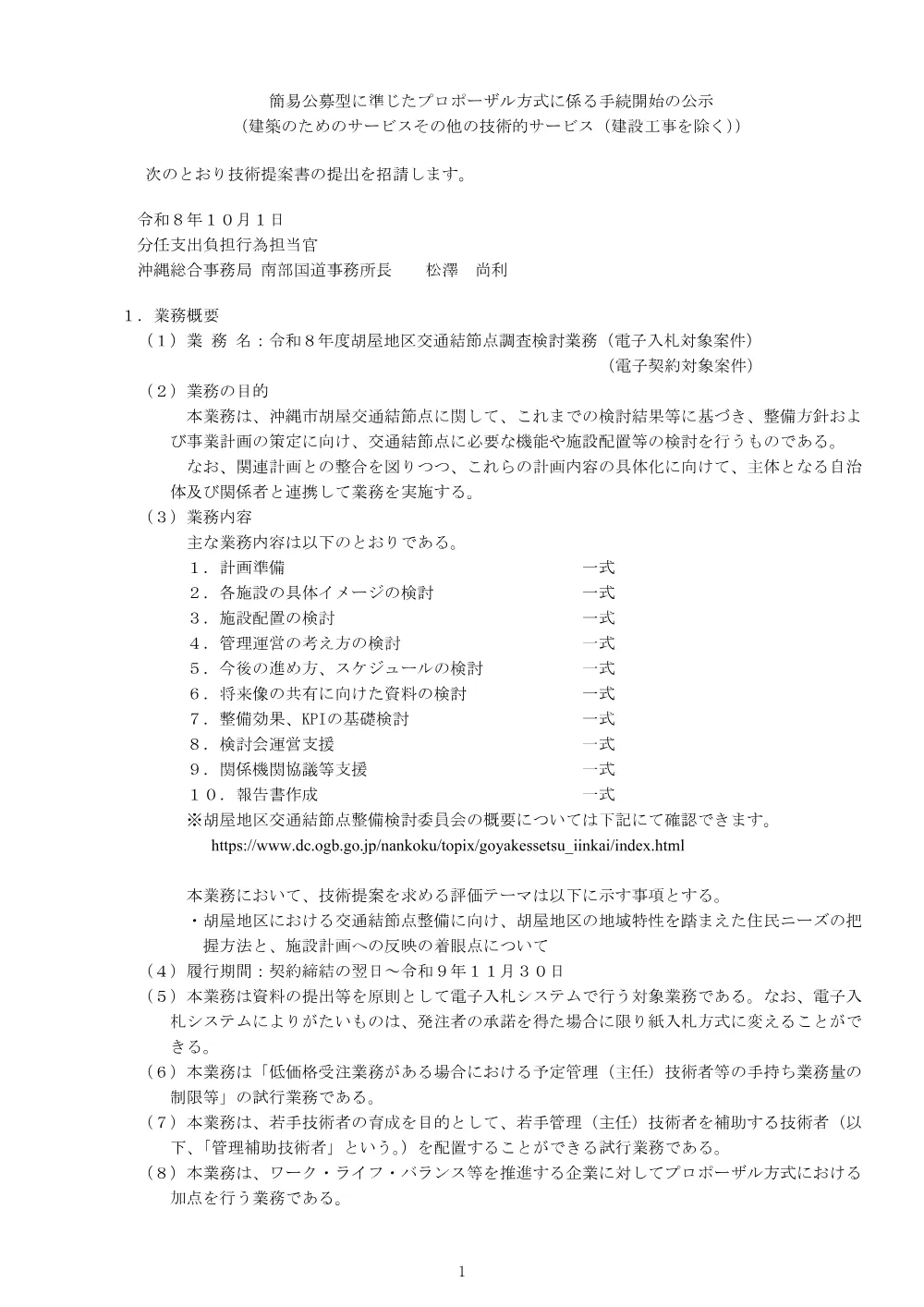 手続開始の公示.pdf 1ページ目のプレビュー