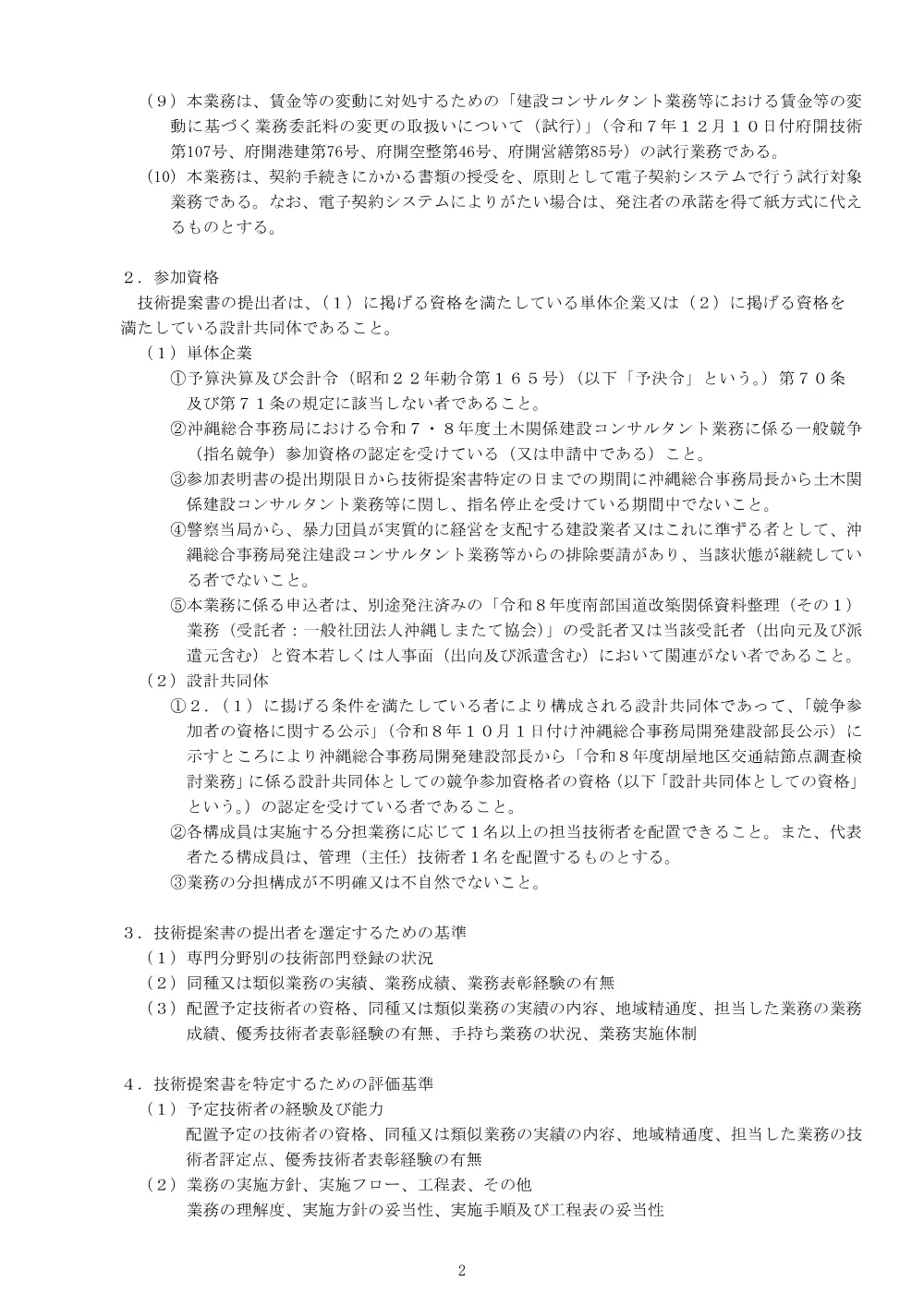 手続開始の公示.pdf 2ページ目のプレビュー