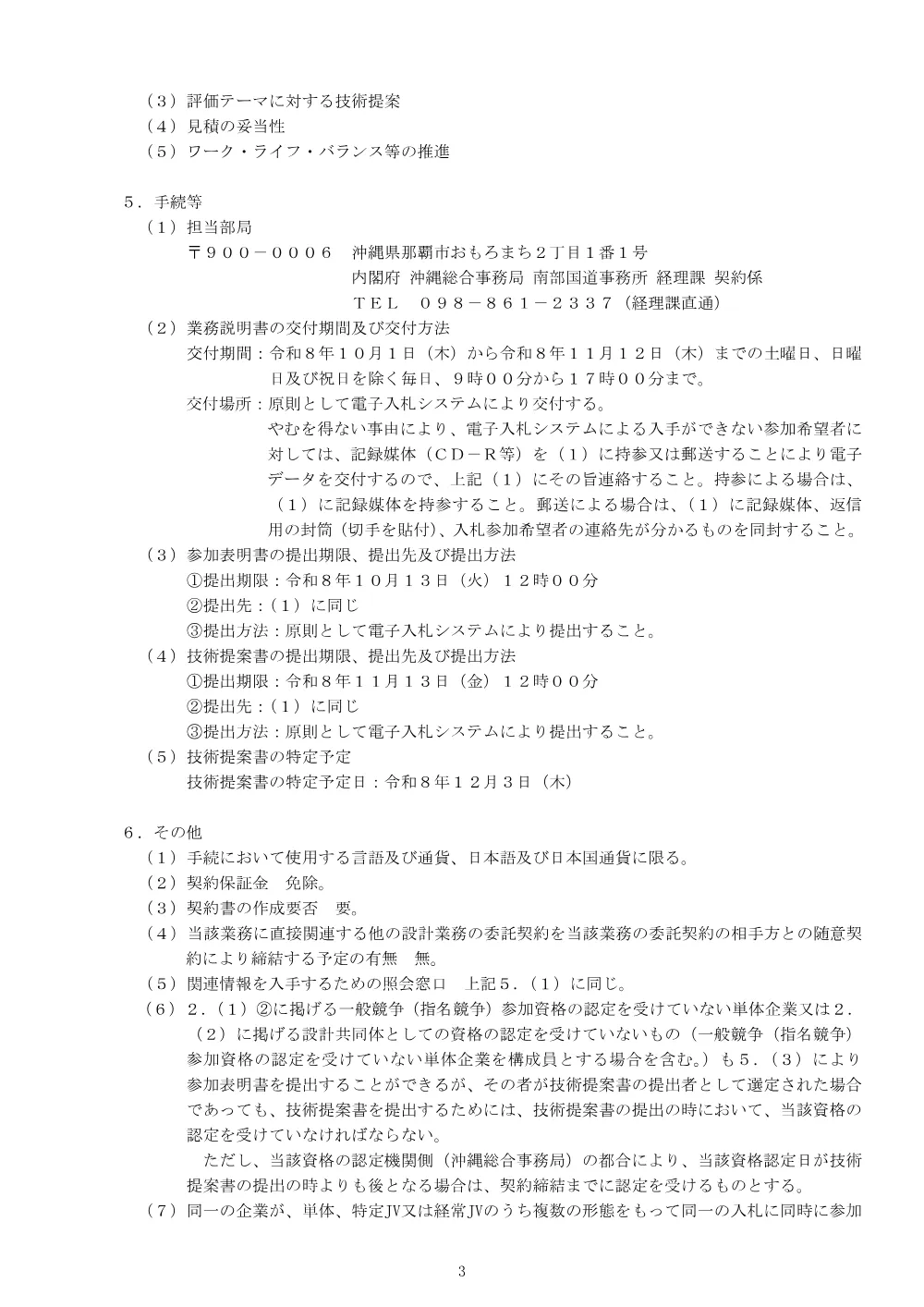 手続開始の公示.pdf 3ページ目のプレビュー