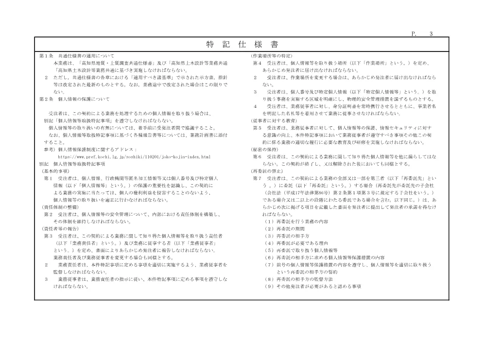 R08急傾（防一）10-1101-4(参考)実施.pdf 3ページ目のプレビュー