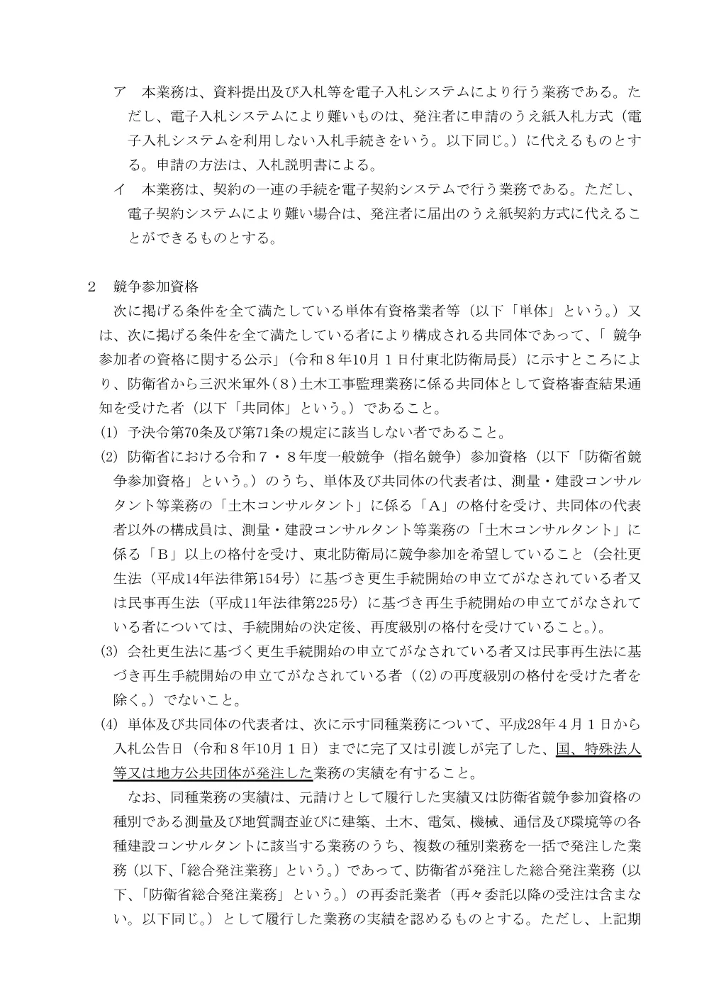 入札公告.pdf 2ページ目のプレビュー