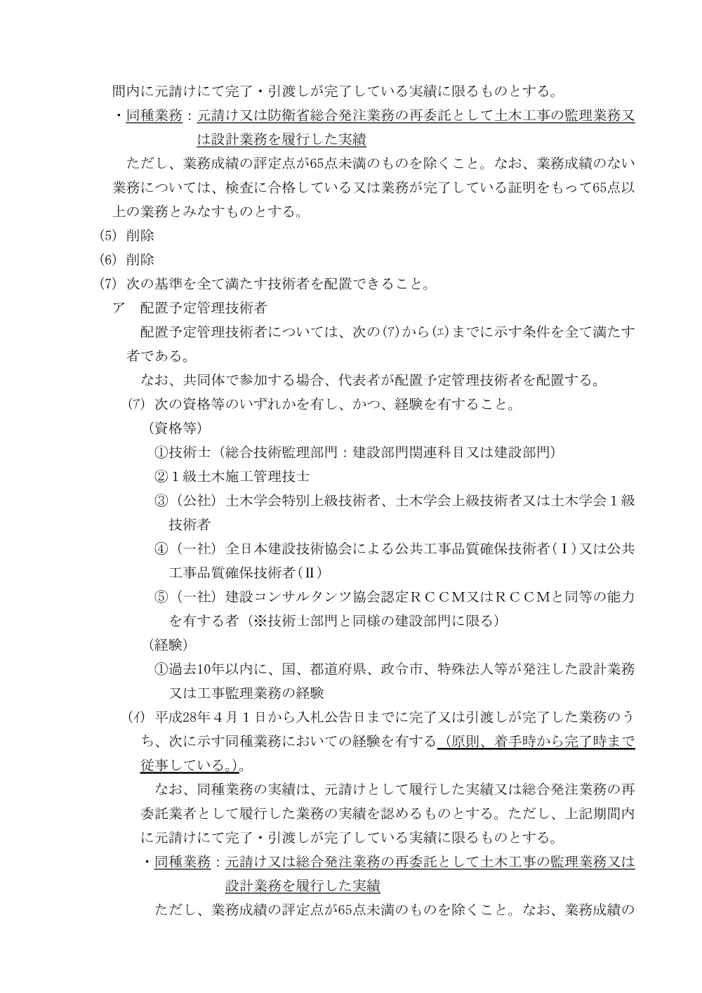 入札公告.pdf 3ページ目のプレビュー