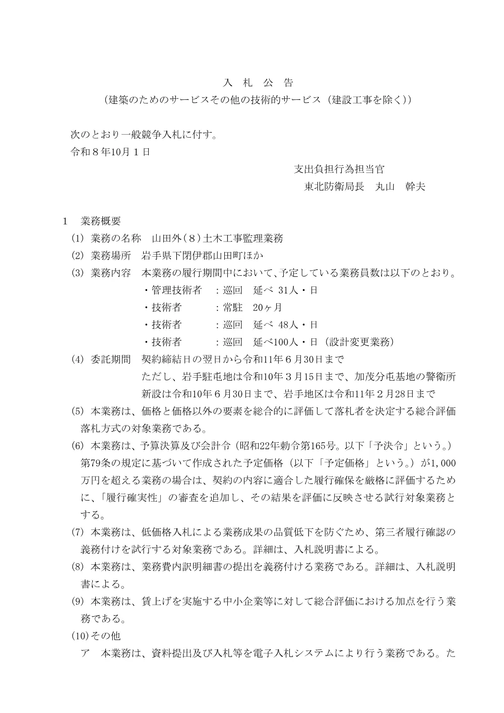 入札公告.pdf 1ページ目のプレビュー