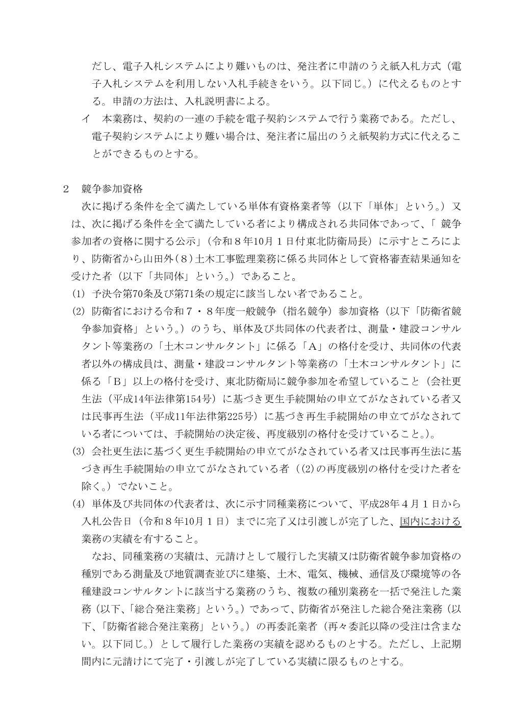 入札公告.pdf 2ページ目のプレビュー
