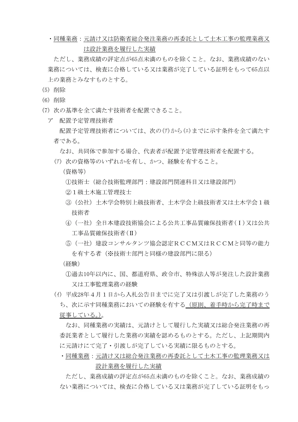 入札公告.pdf 3ページ目のプレビュー