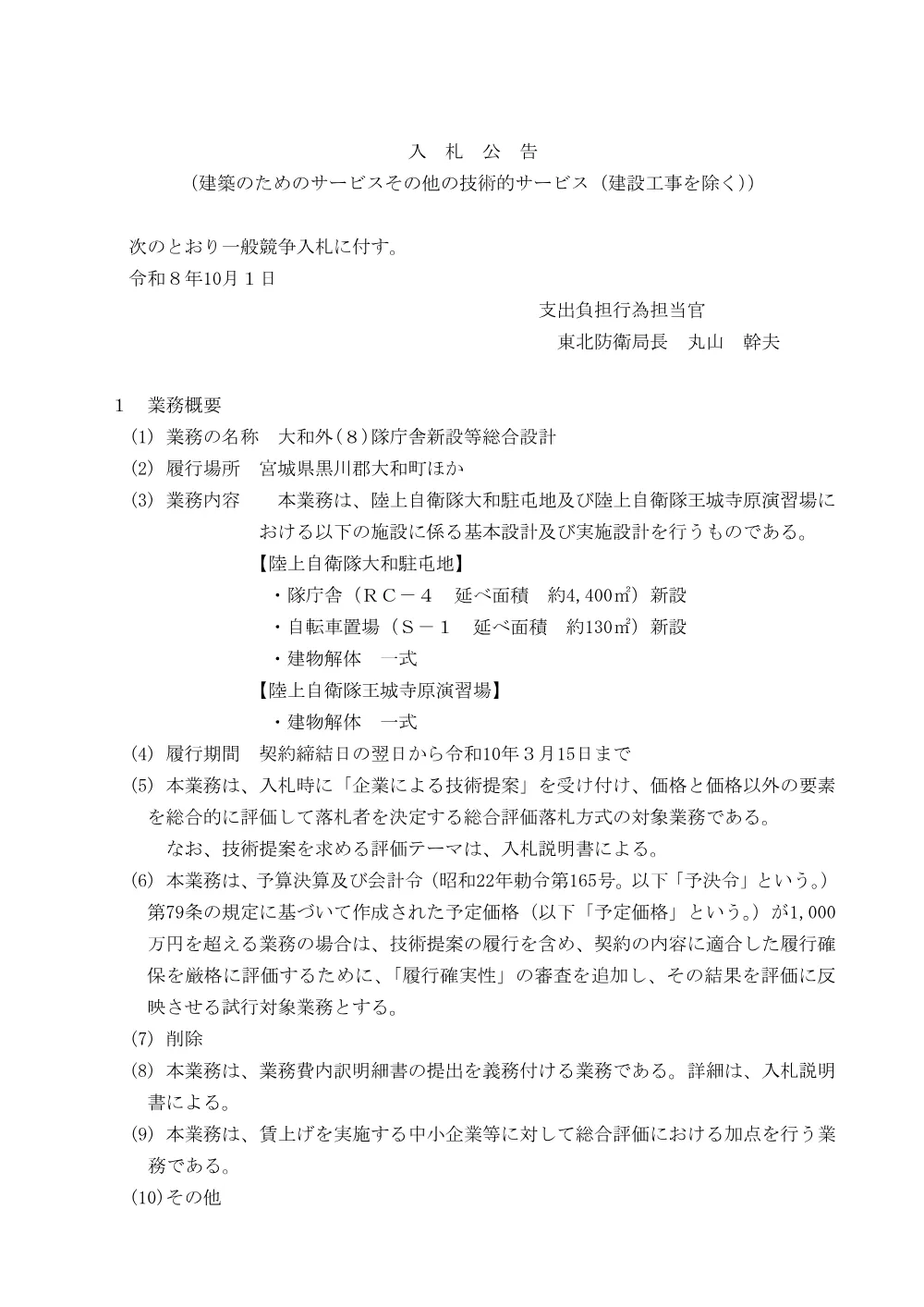 入札公告.pdf 1ページ目のプレビュー