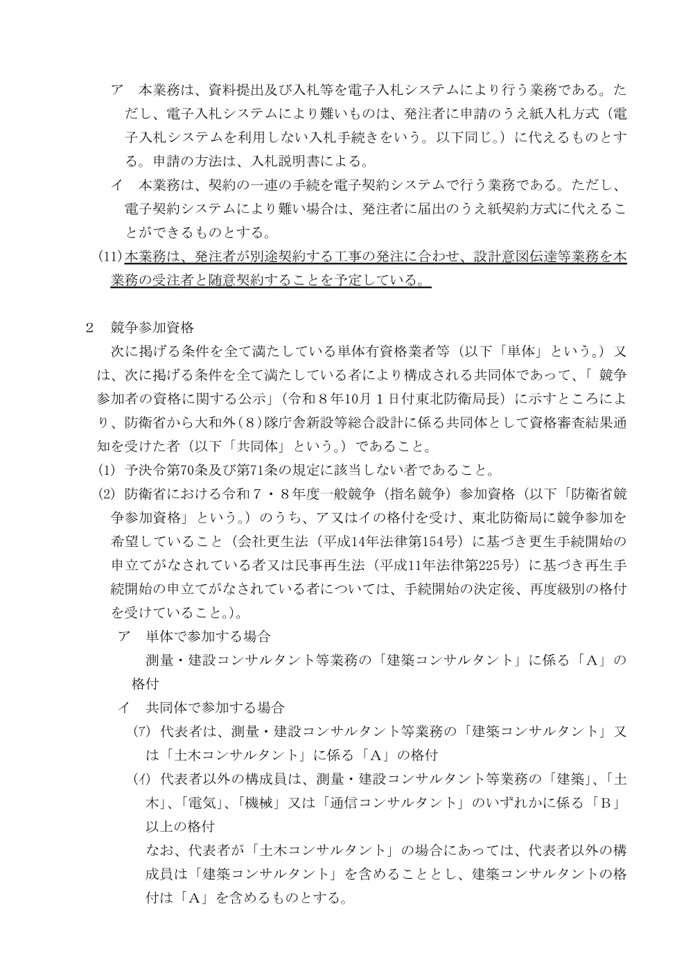 入札公告.pdf 2ページ目のプレビュー