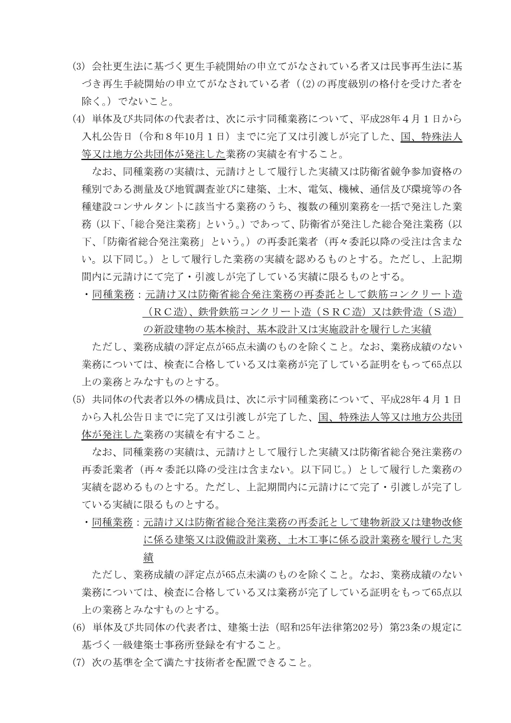 入札公告.pdf 3ページ目のプレビュー