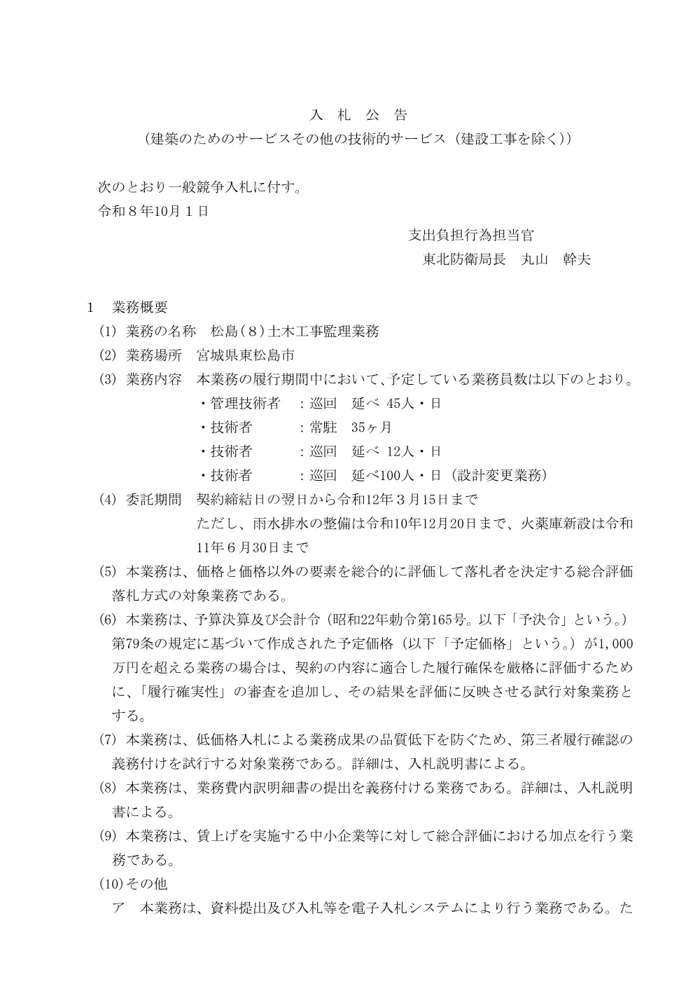 入札公告.pdf 1ページ目のプレビュー