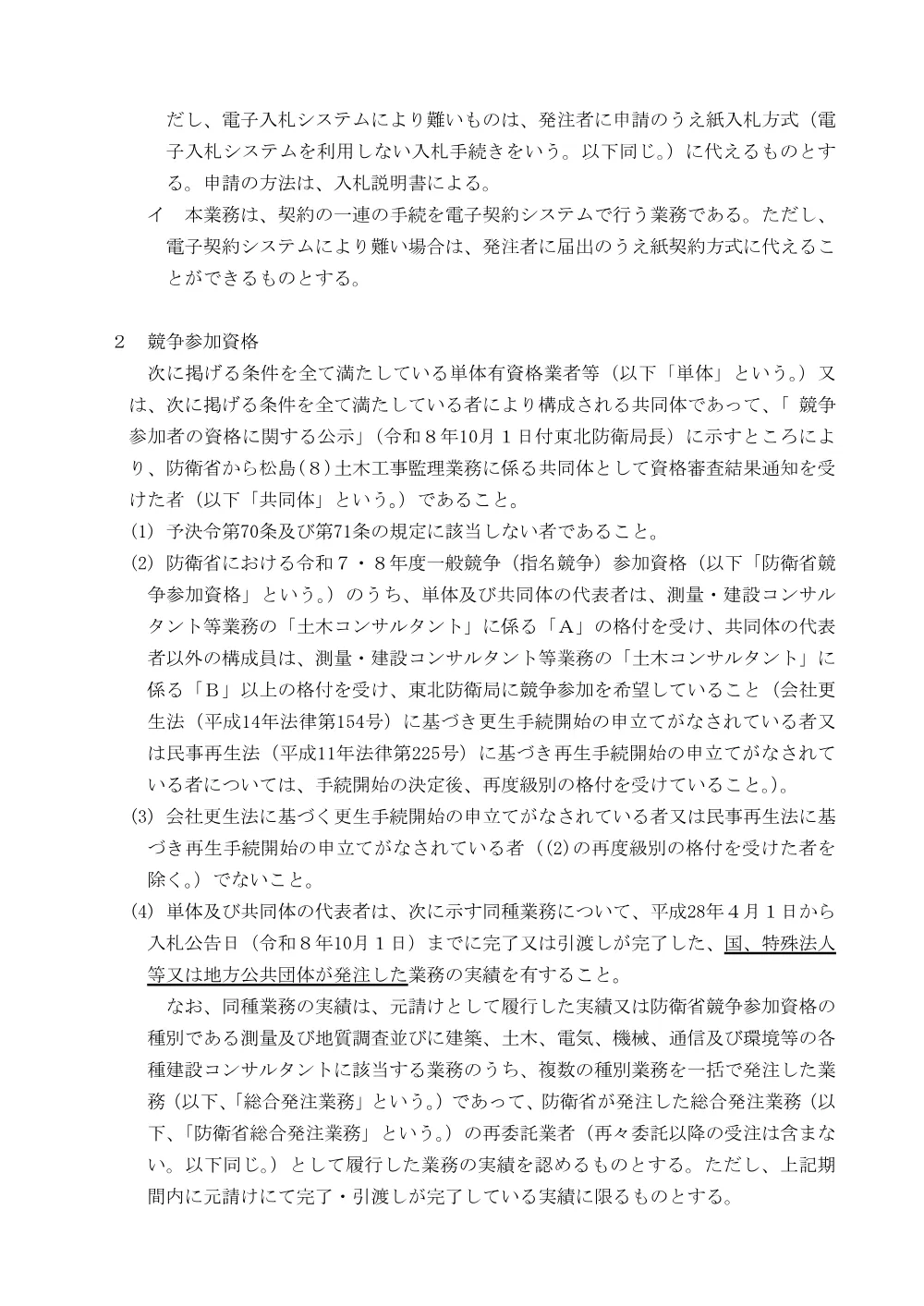 入札公告.pdf 2ページ目のプレビュー