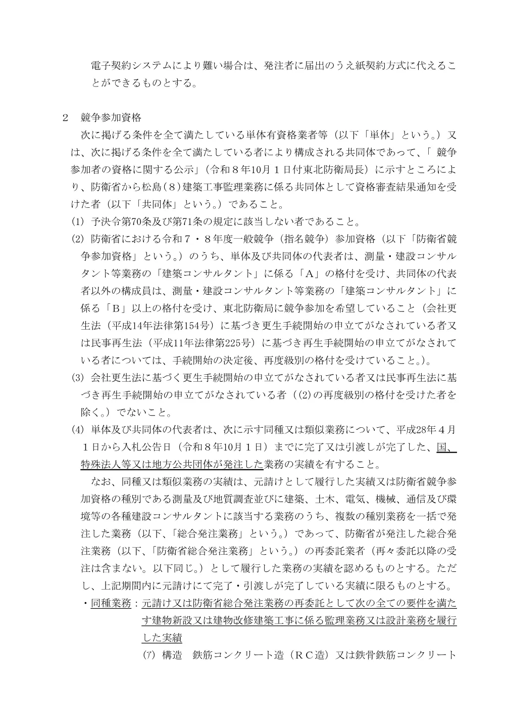 入札公告.pdf 2ページ目のプレビュー