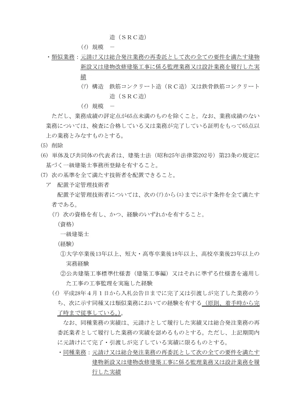 入札公告.pdf 3ページ目のプレビュー