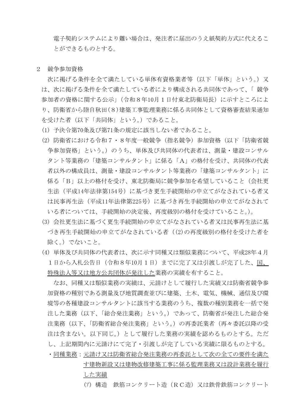 入札公告.pdf 2ページ目のプレビュー