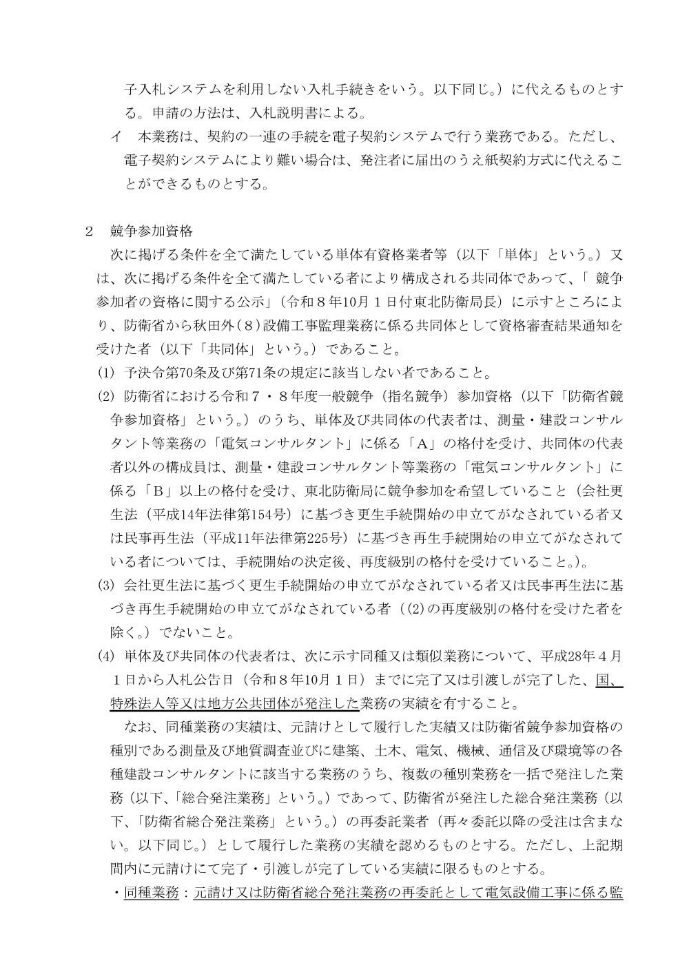 入札公告.pdf 2ページ目のプレビュー