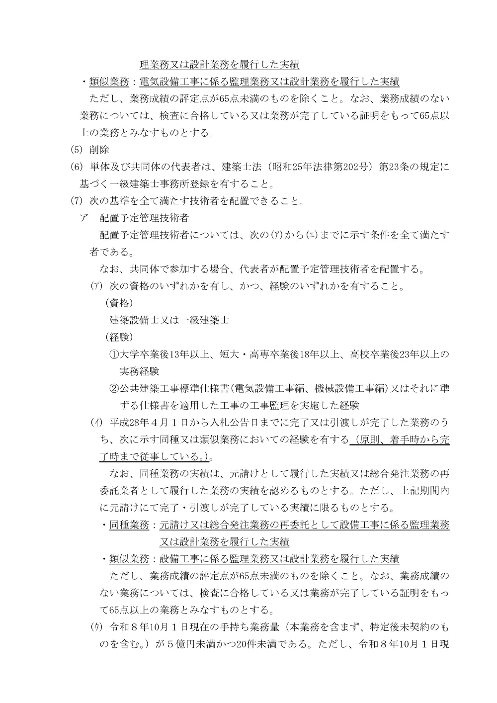 入札公告.pdf 3ページ目のプレビュー