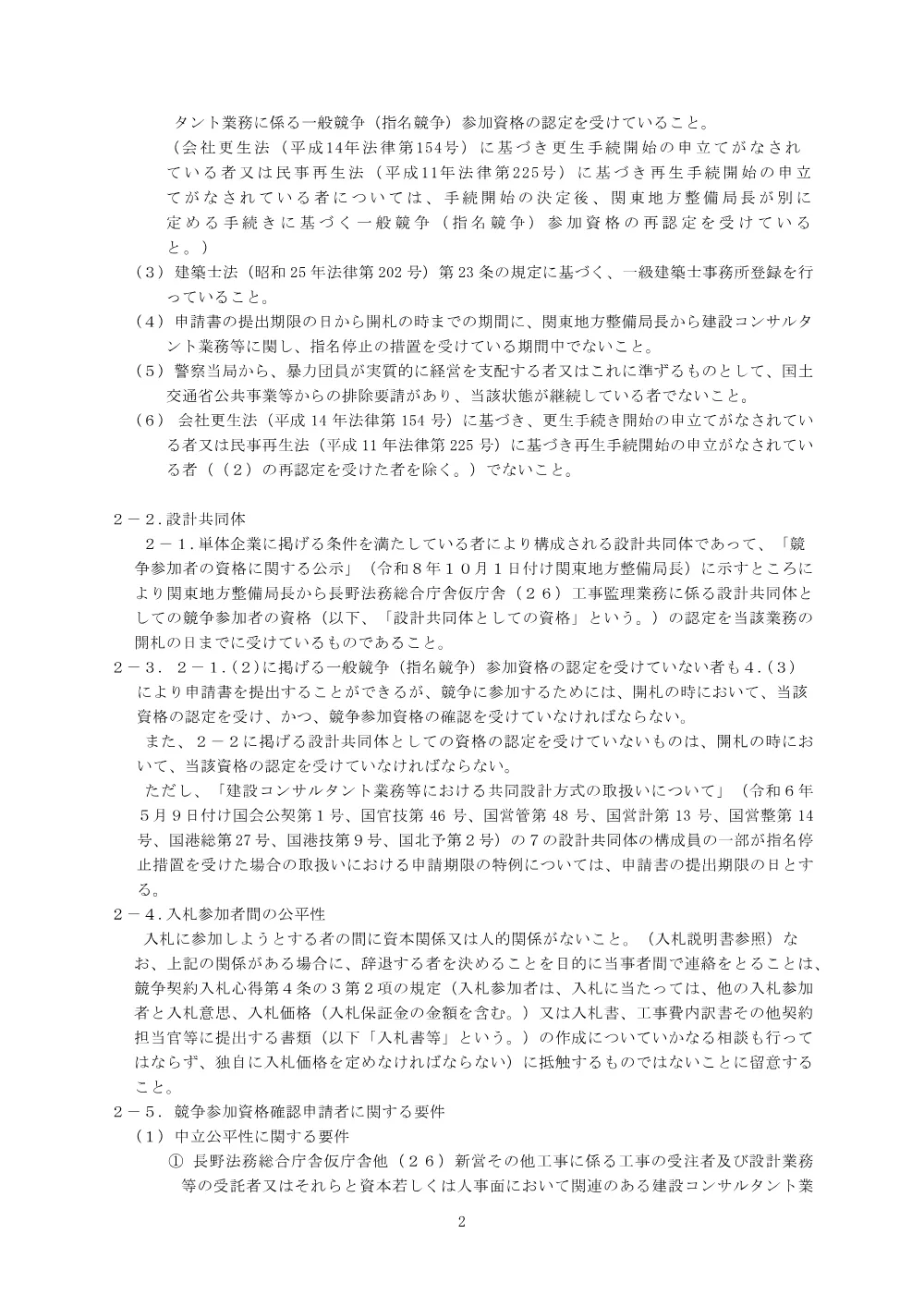 入札公告.pdf 2ページ目のプレビュー