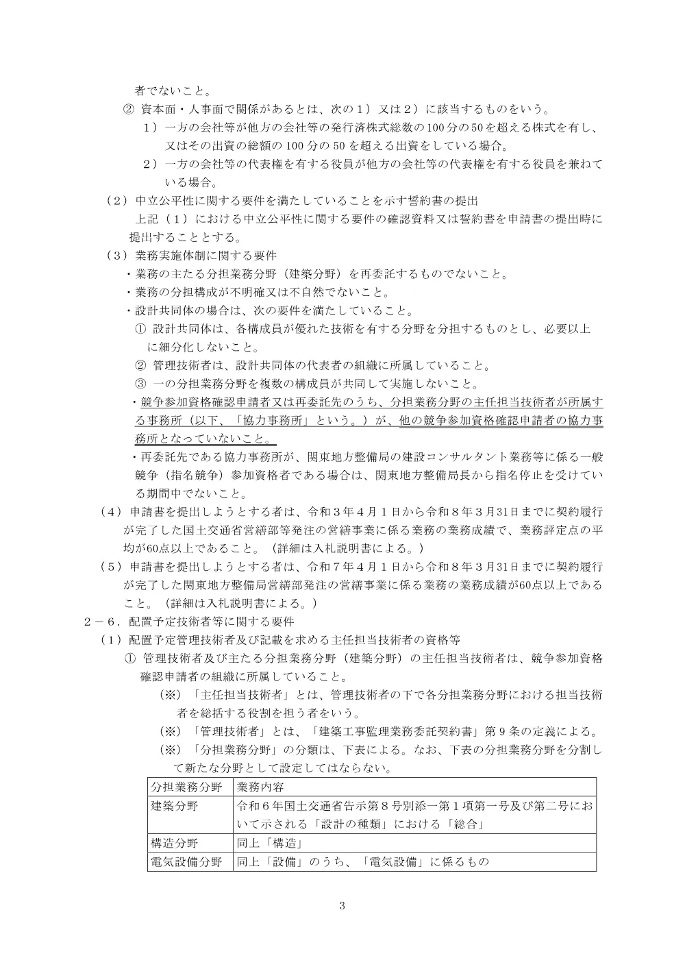 入札公告.pdf 3ページ目のプレビュー