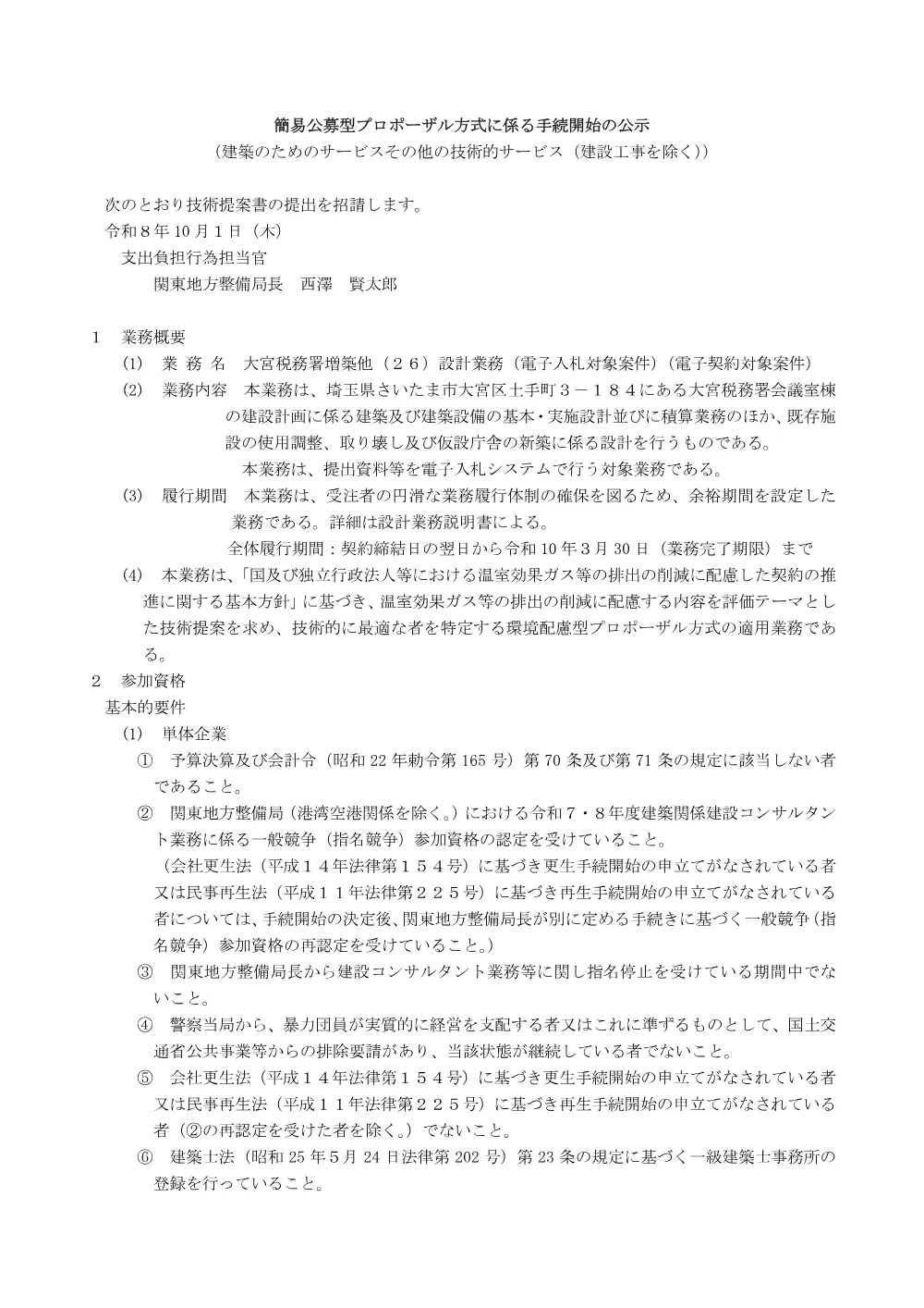 手続開始の公示.pdf 1ページ目のプレビュー