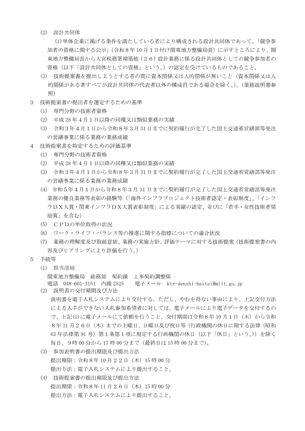 手続開始の公示.pdf 2ページ目のプレビュー