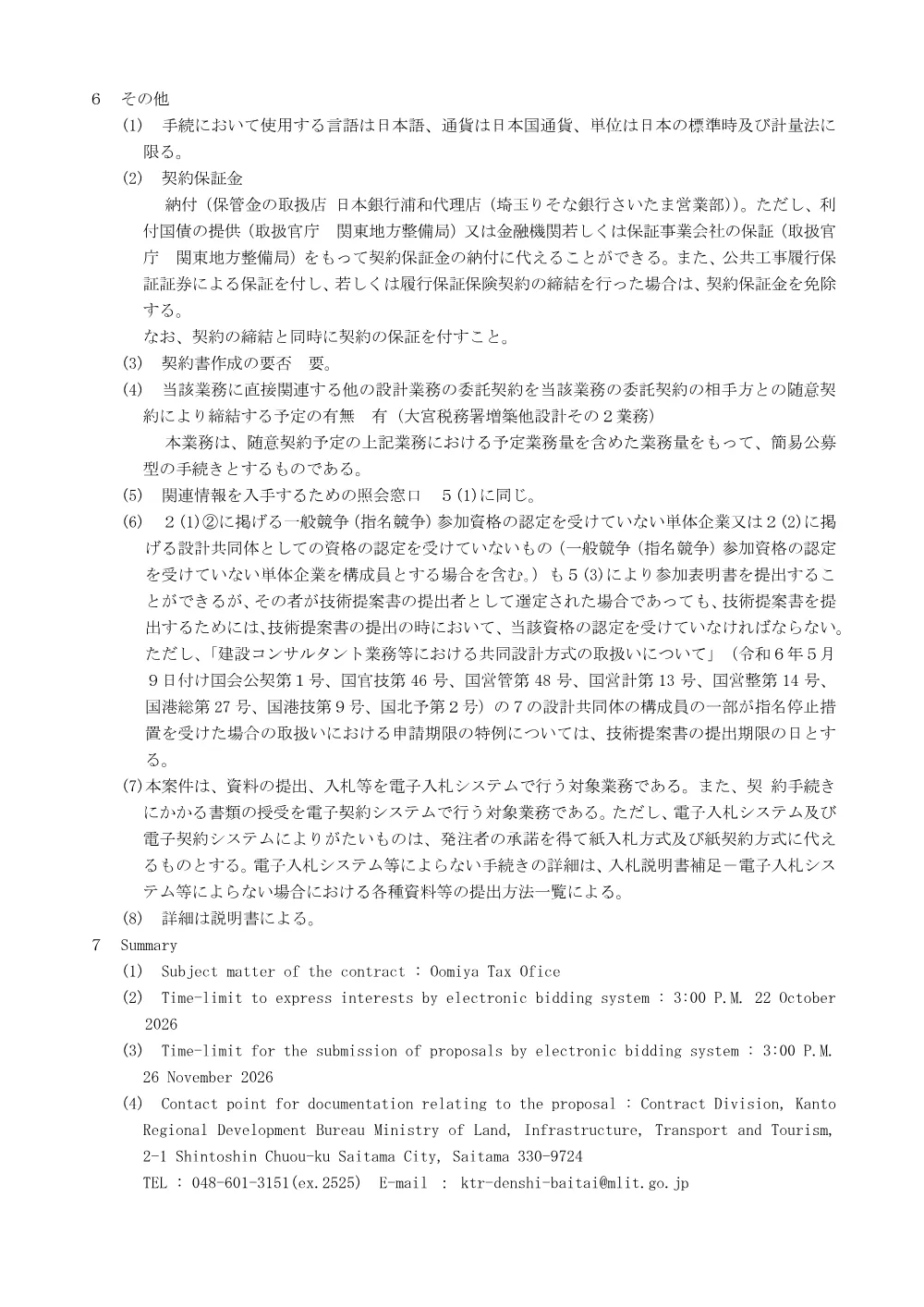 手続開始の公示.pdf 3ページ目のプレビュー