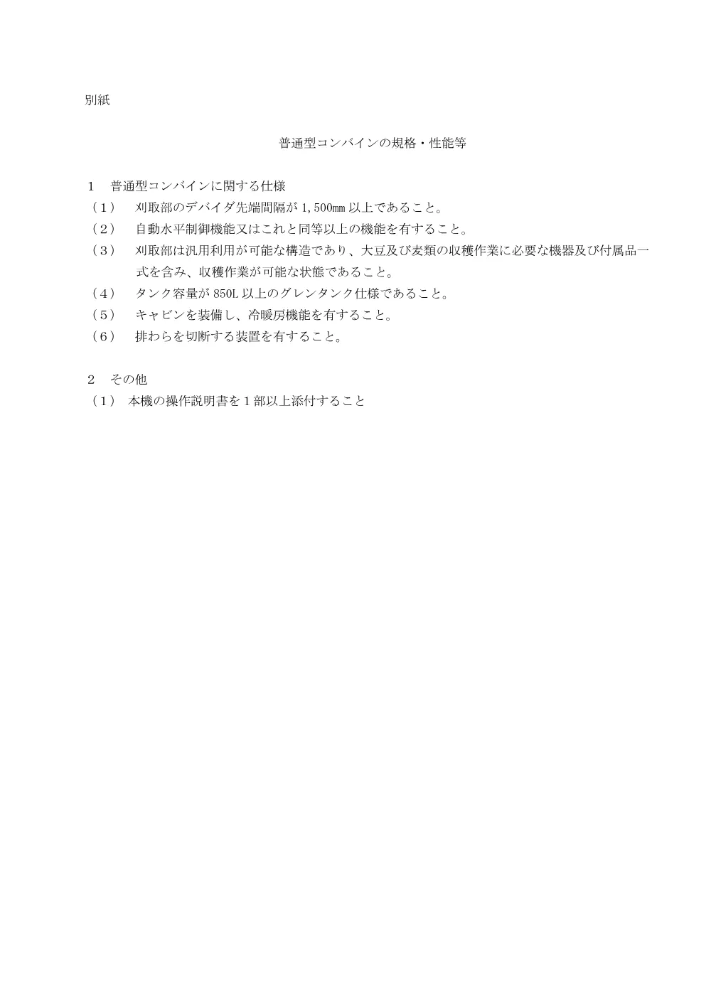 入札仕様書（PDF：67KB）.pdf 2ページ目のプレビュー