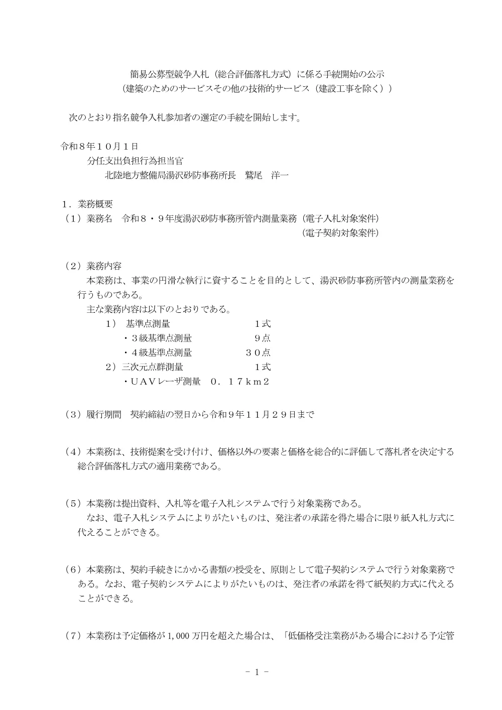 手続開始の公示.pdf 1ページ目のプレビュー