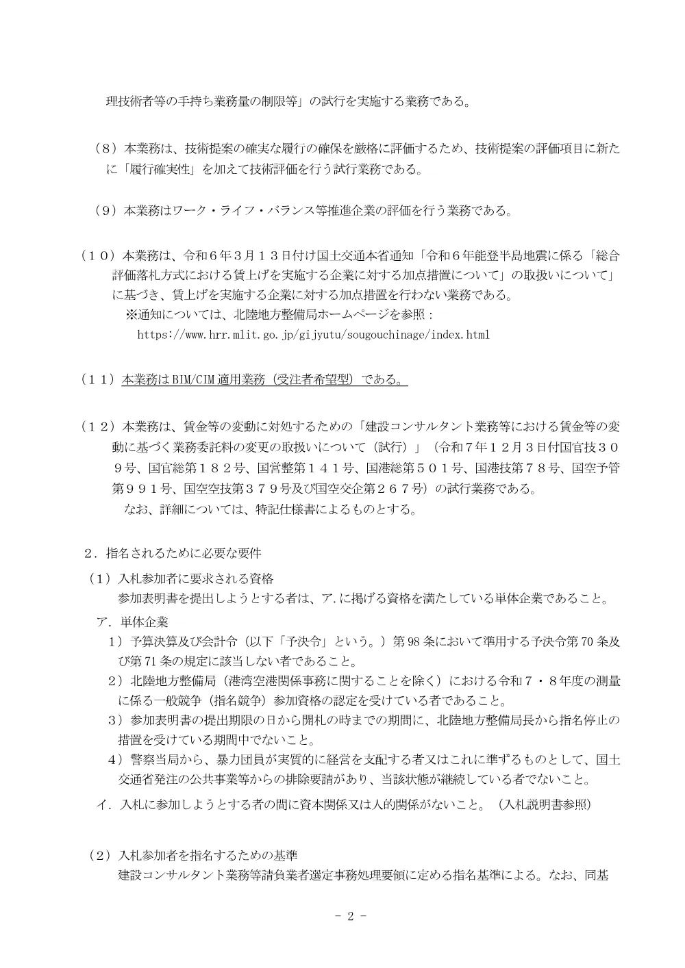 手続開始の公示.pdf 2ページ目のプレビュー