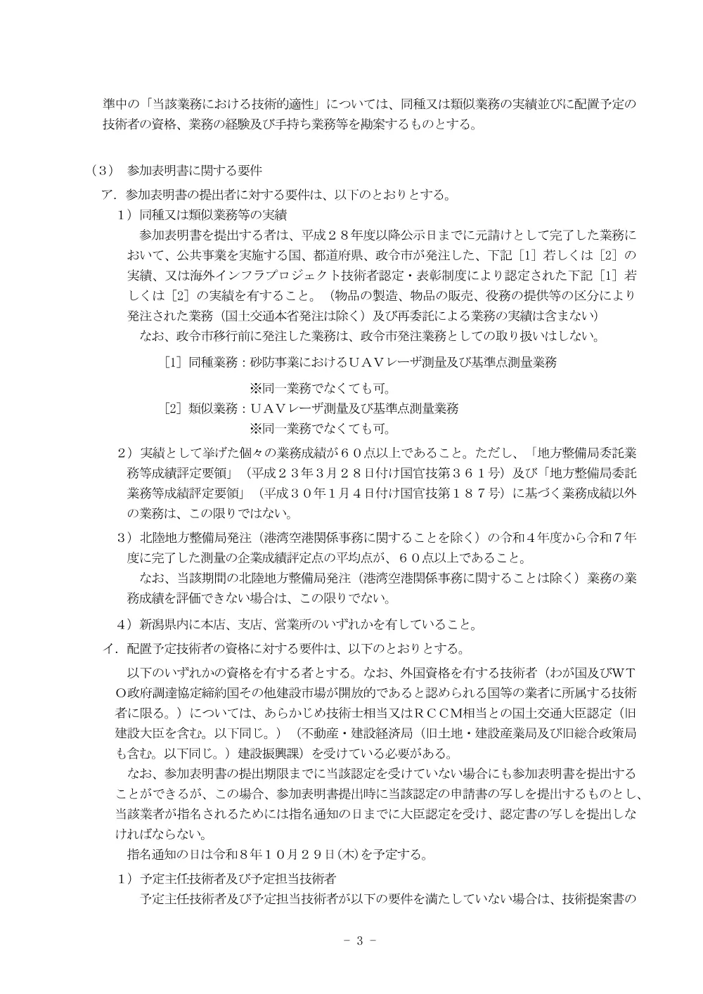 手続開始の公示.pdf 3ページ目のプレビュー
