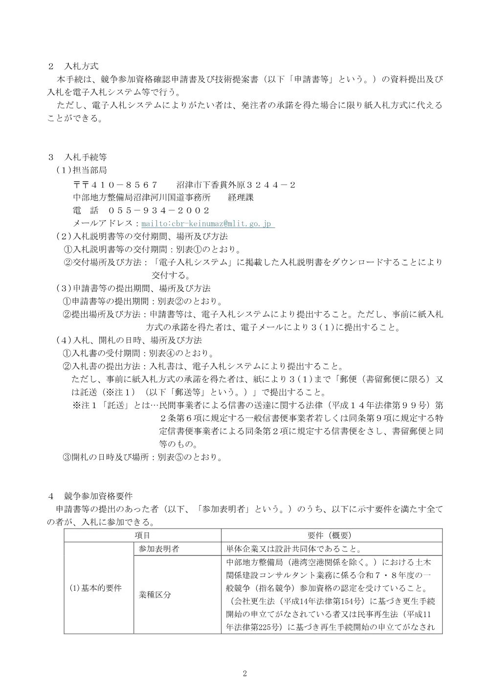 入札公告.pdf 2ページ目のプレビュー