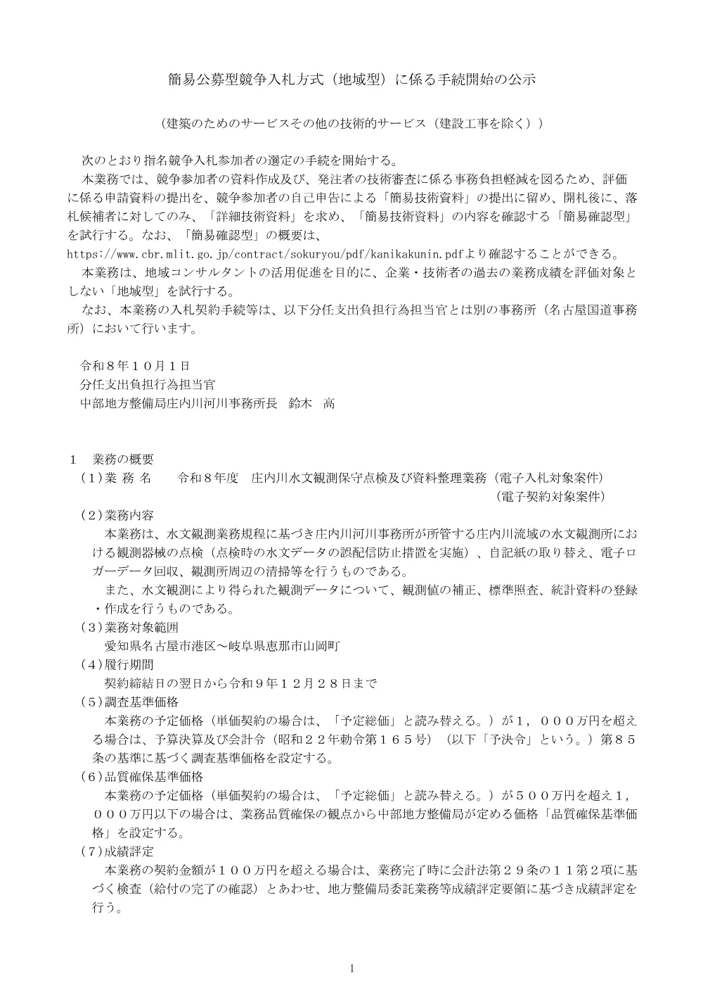 手続開始の公示.pdf 1ページ目のプレビュー