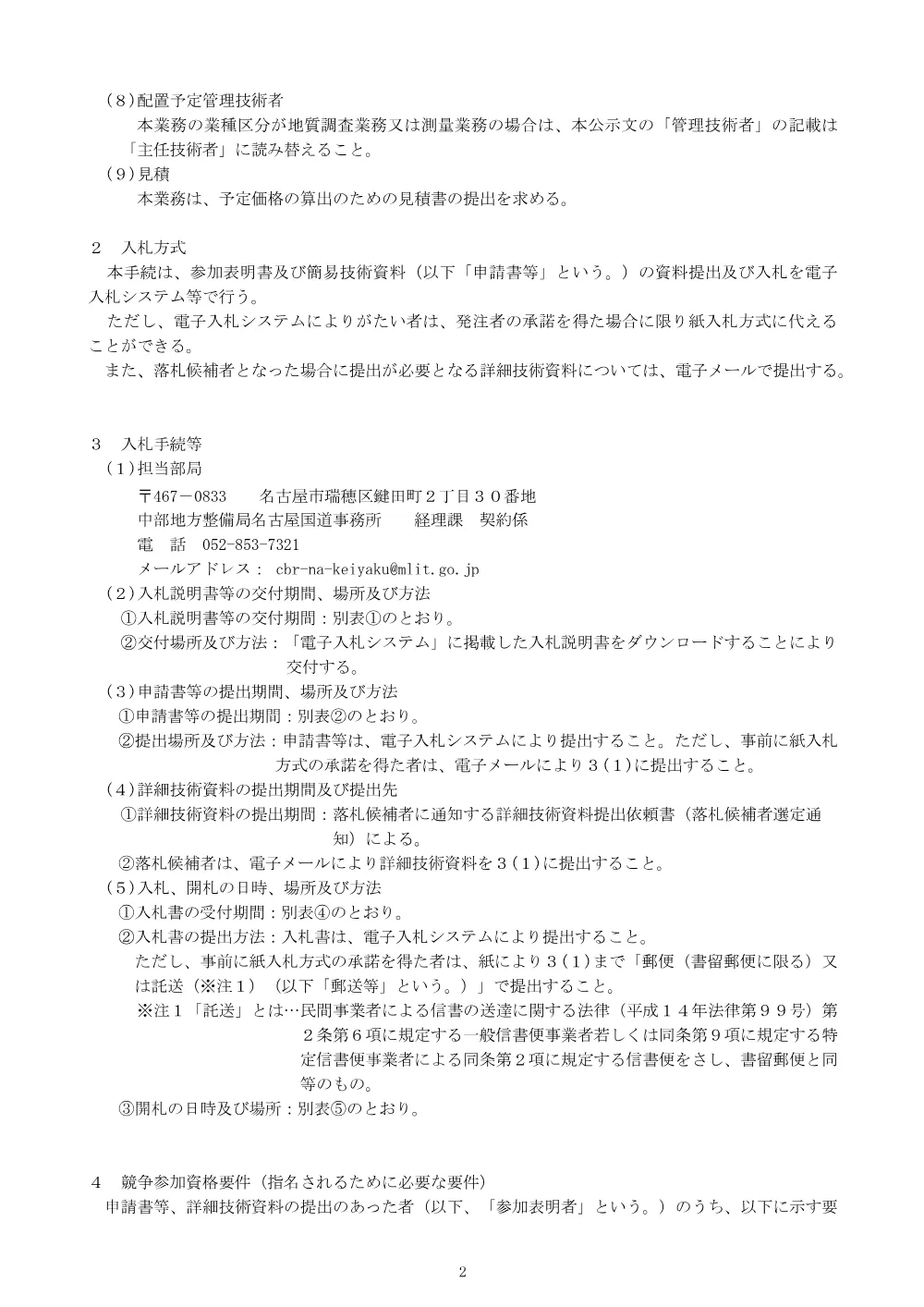 手続開始の公示.pdf 2ページ目のプレビュー
