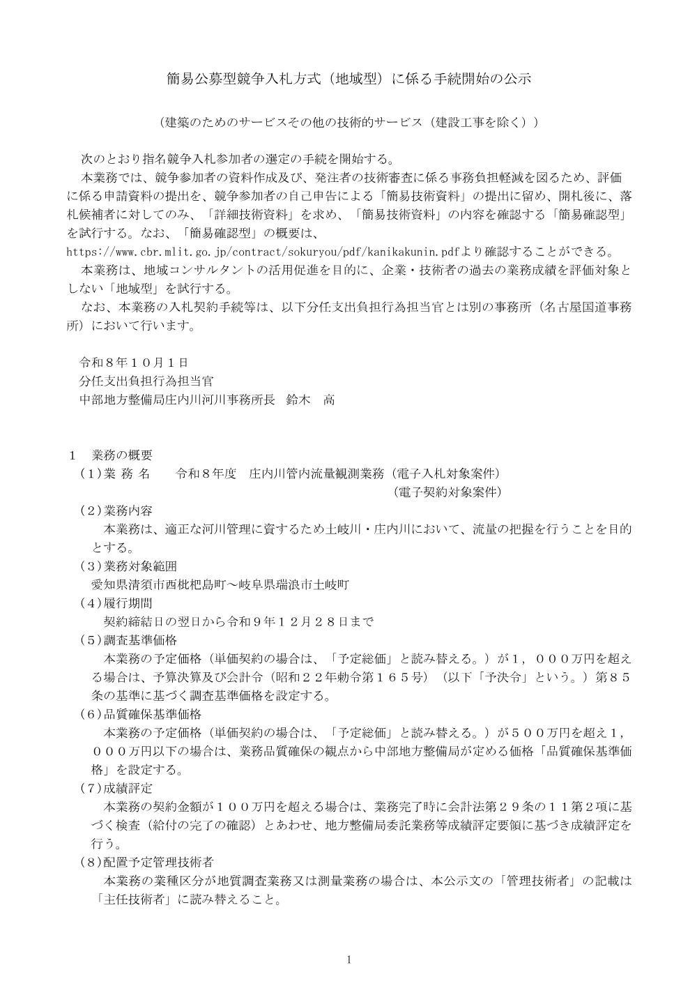 手続開始の公示.pdf 1ページ目のプレビュー