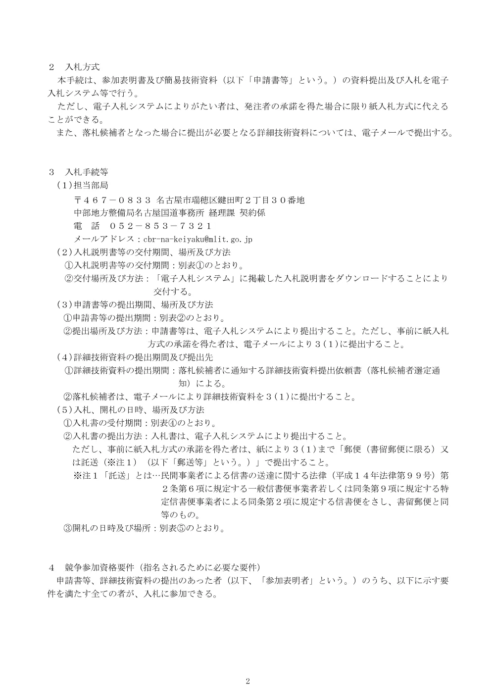手続開始の公示.pdf 2ページ目のプレビュー