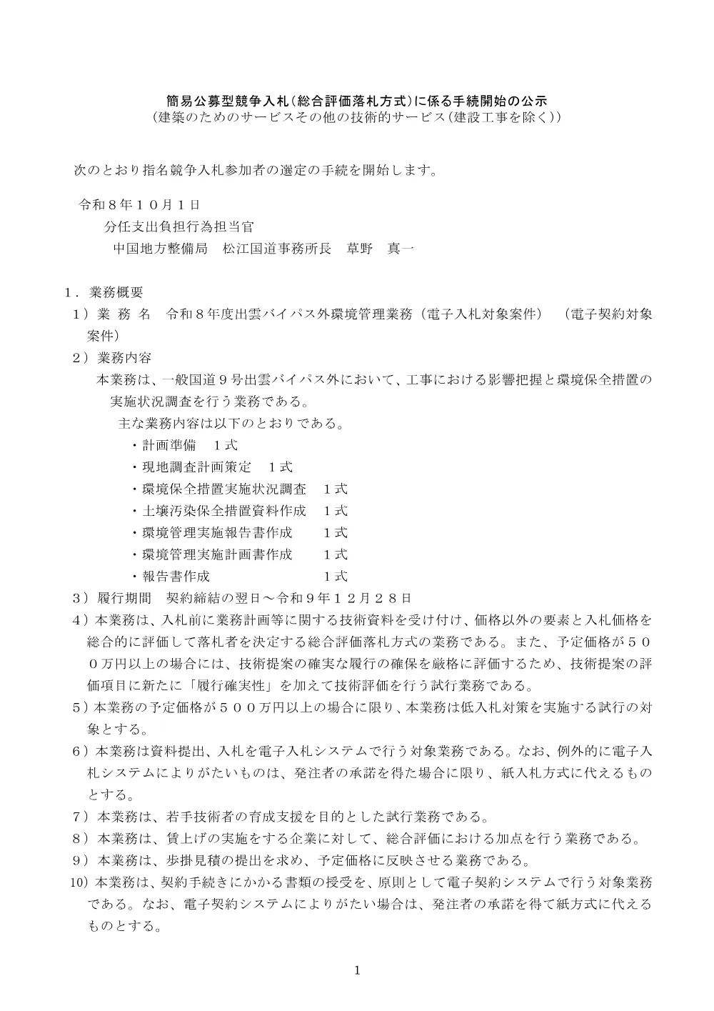 手続開始の公示.pdf 1ページ目のプレビュー