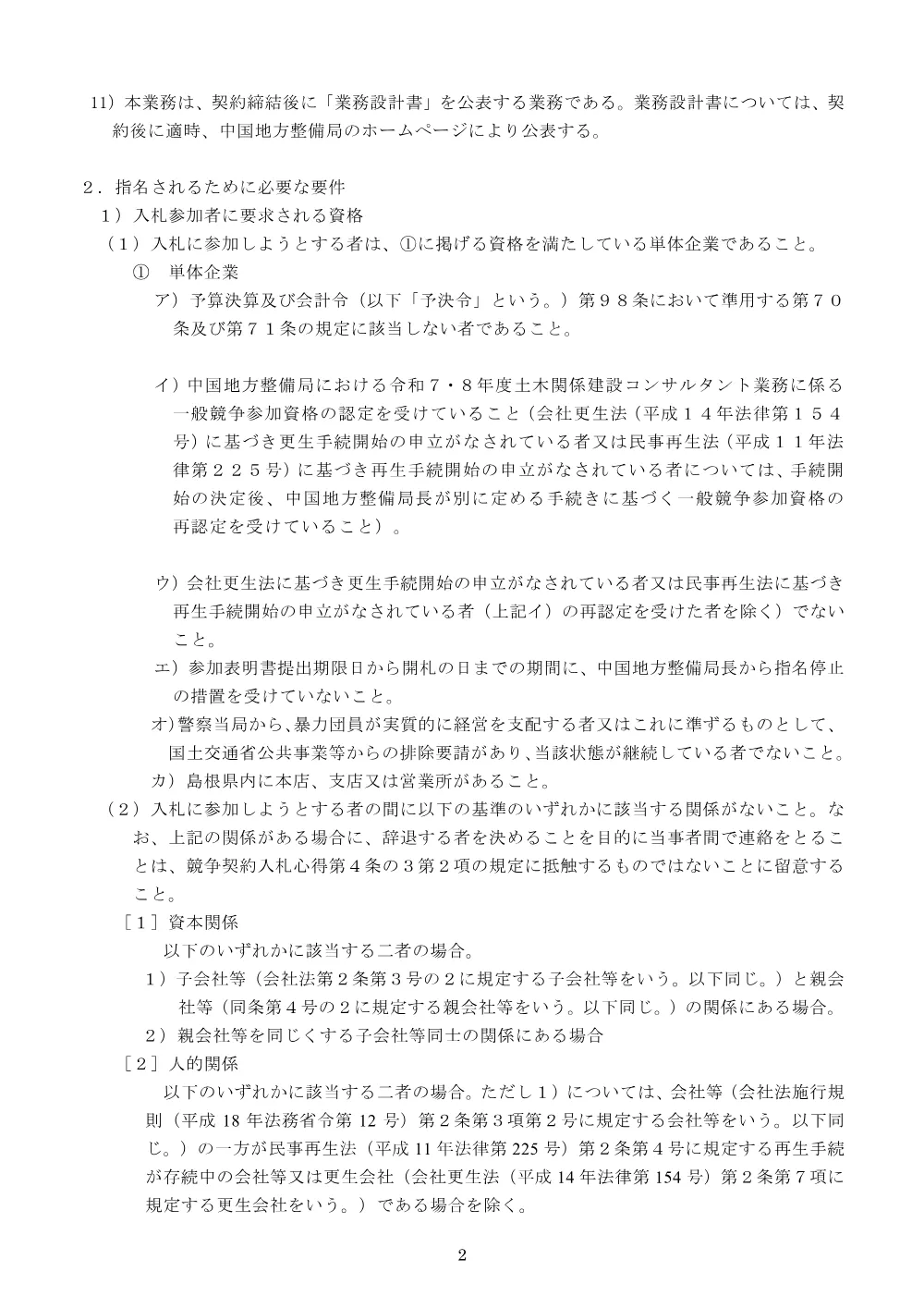 手続開始の公示.pdf 2ページ目のプレビュー