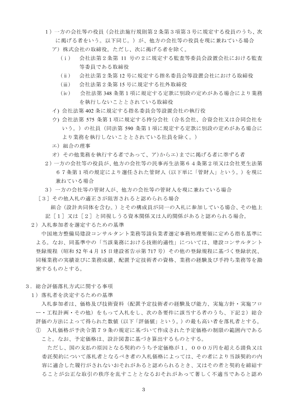 手続開始の公示.pdf 3ページ目のプレビュー