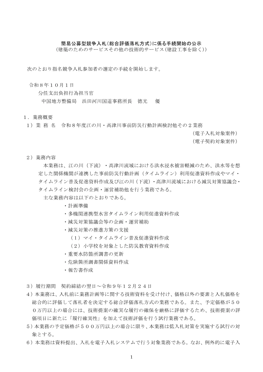 手続開始の公示.pdf 1ページ目のプレビュー