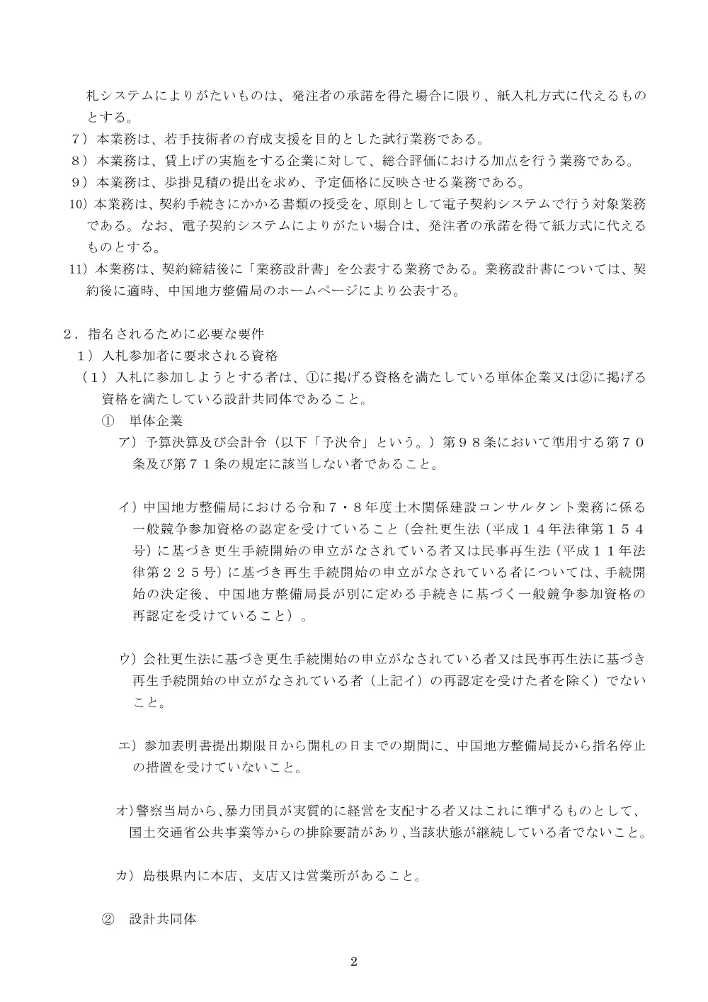 手続開始の公示.pdf 2ページ目のプレビュー