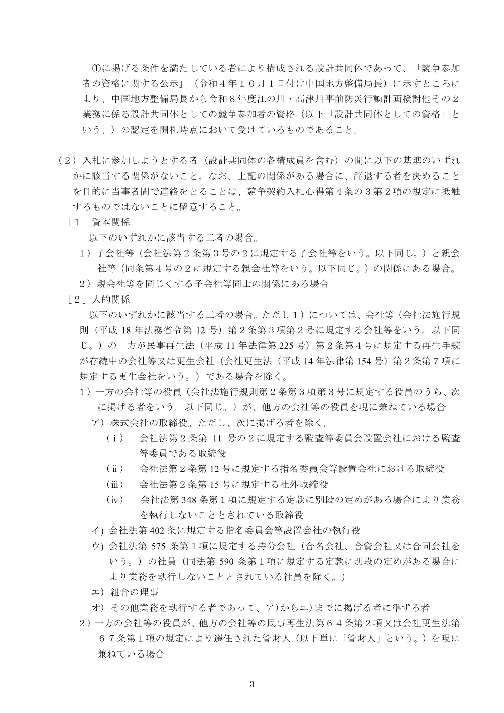 手続開始の公示.pdf 3ページ目のプレビュー