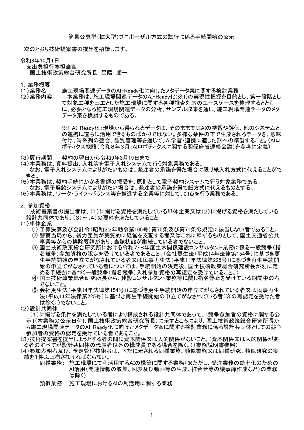 手続開始の公示.pdf 1ページ目のプレビュー