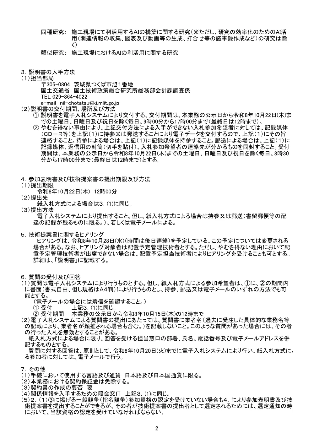 手続開始の公示.pdf 2ページ目のプレビュー