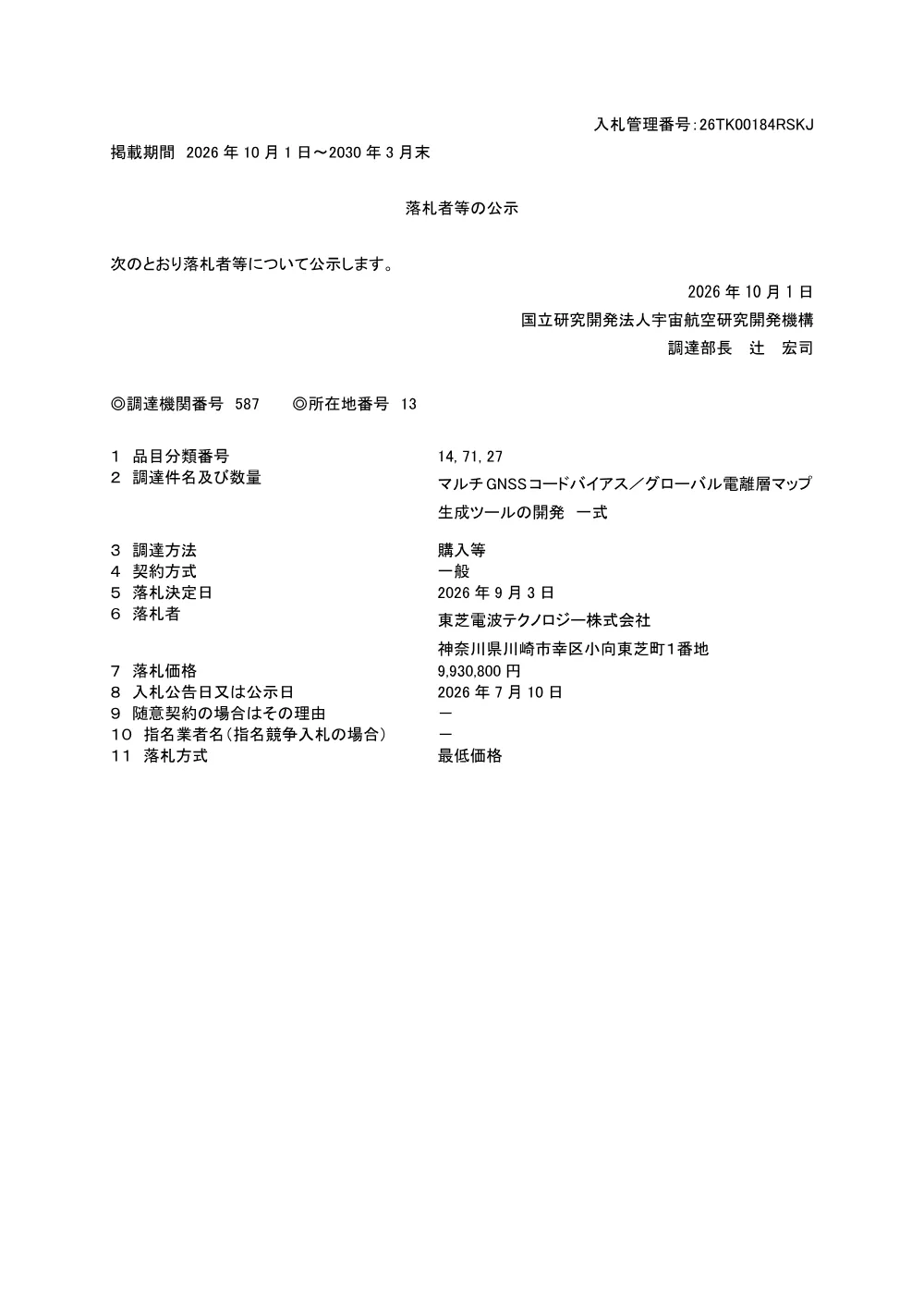 FY2026-0148.pdf 1ページ目のプレビュー