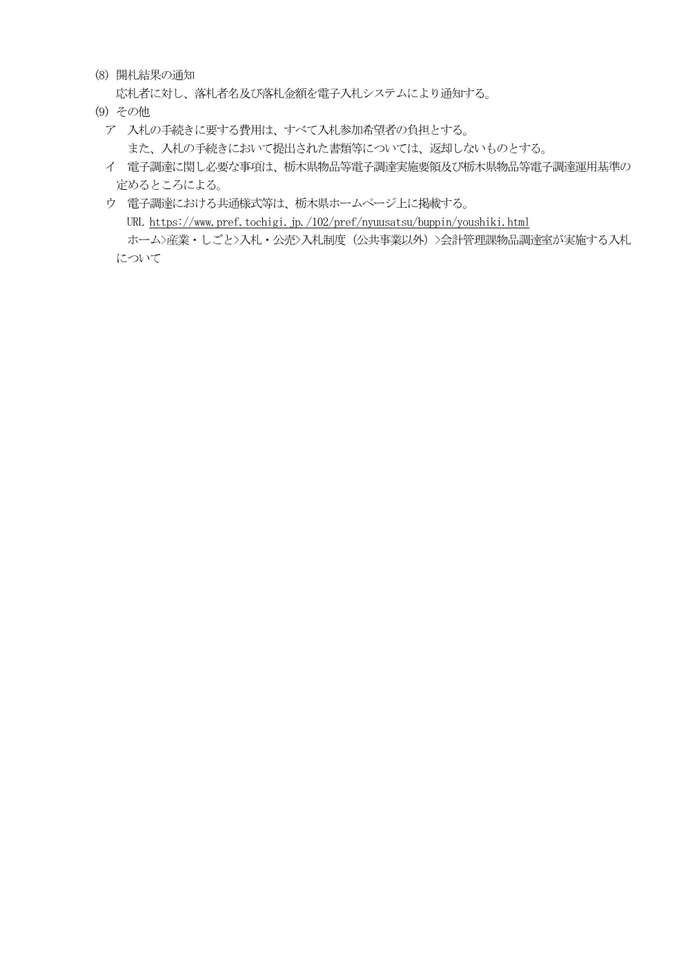 入札公告（普通型コンバイン）.pdf 3ページ目のプレビュー