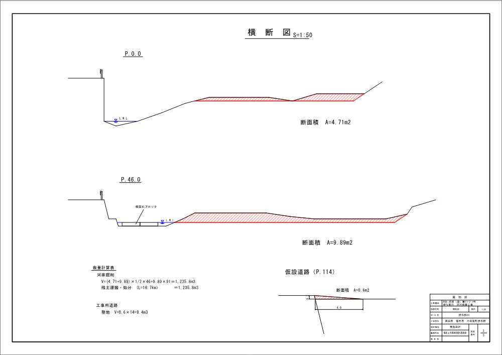 R08河改（浚）11-2-1図面.pdf 3ページ目のプレビュー