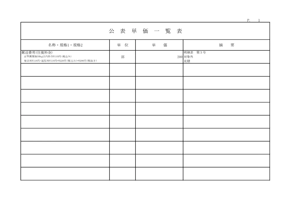 R08社総公5-1-1(公表単価)実施.pdf 1ページ目のプレビュー