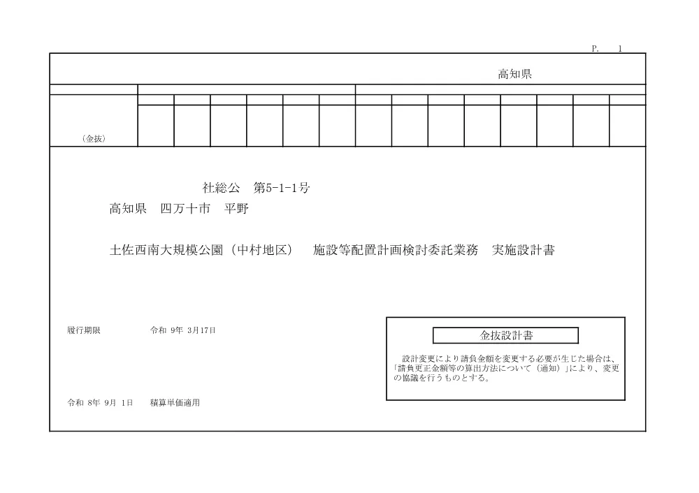 R08社総公5-1-1(金抜)実施.pdf 1ページ目のプレビュー