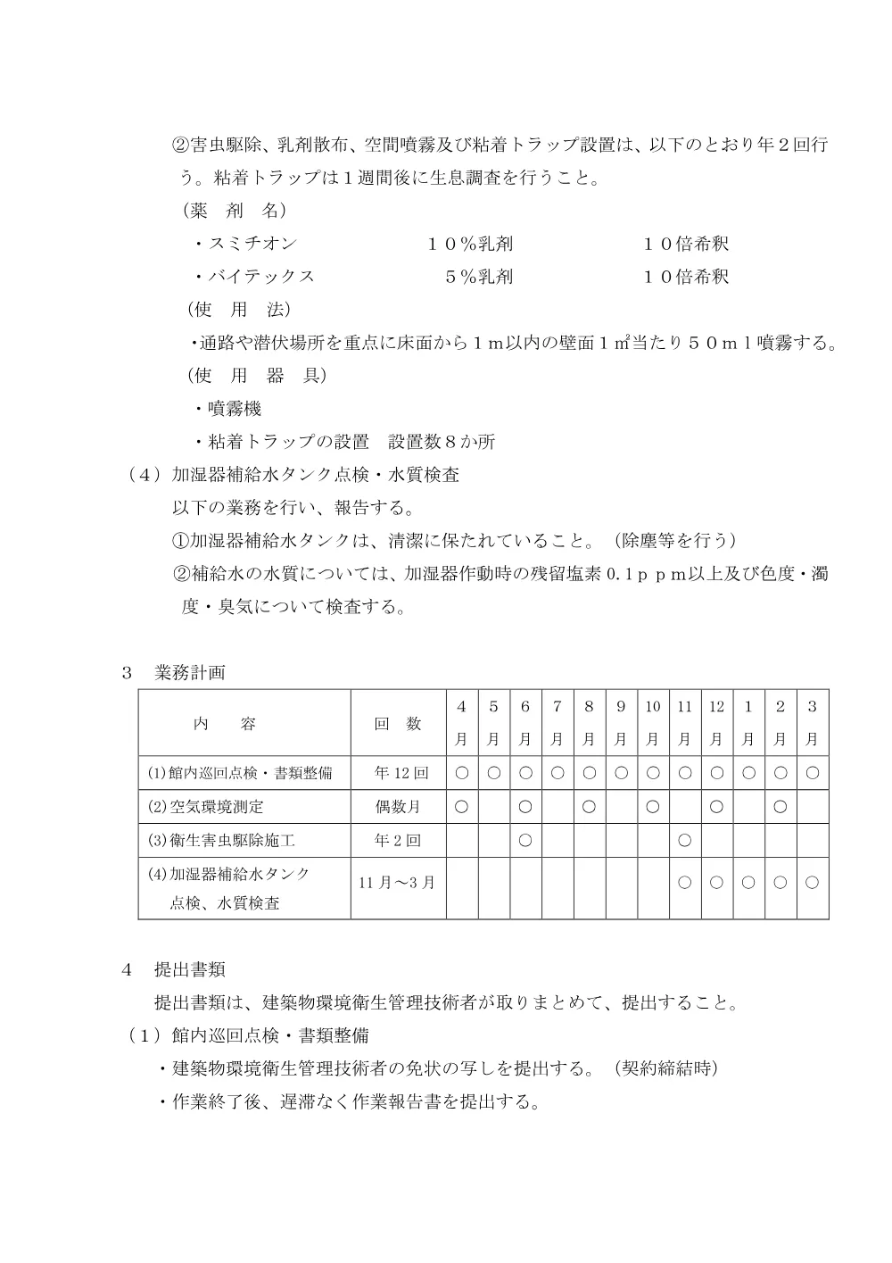 仕様書 （PDF 91.5KB）.pdf 2ページ目のプレビュー