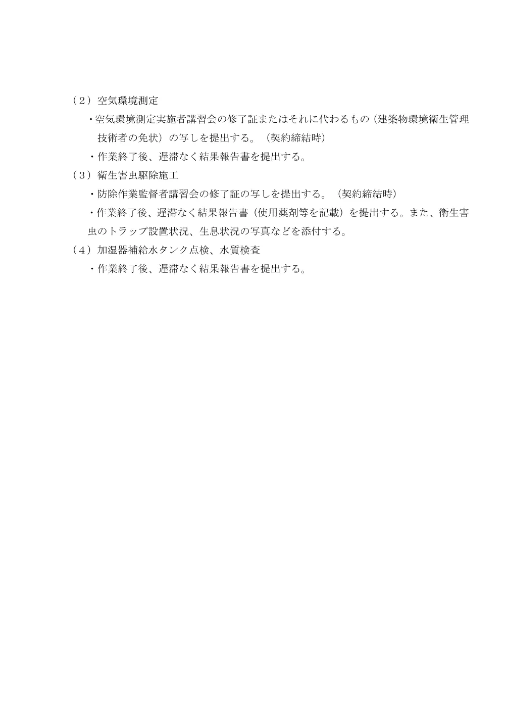 仕様書 （PDF 91.5KB）.pdf 3ページ目のプレビュー